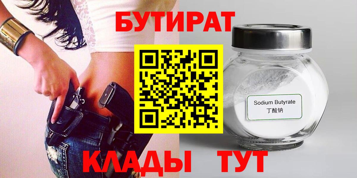 Бутират буратино Вятские Поляны