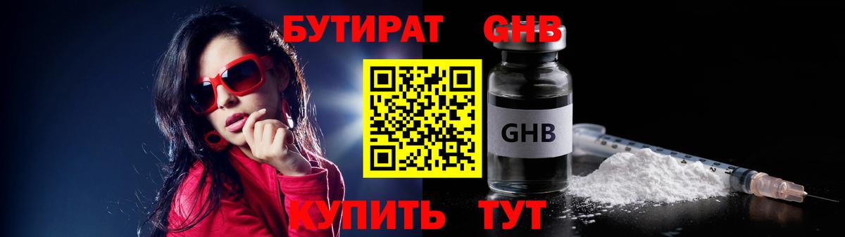 Бутират  Вход с VPN  Вятские Поляны  БУТИРАТ BDO 33% 
