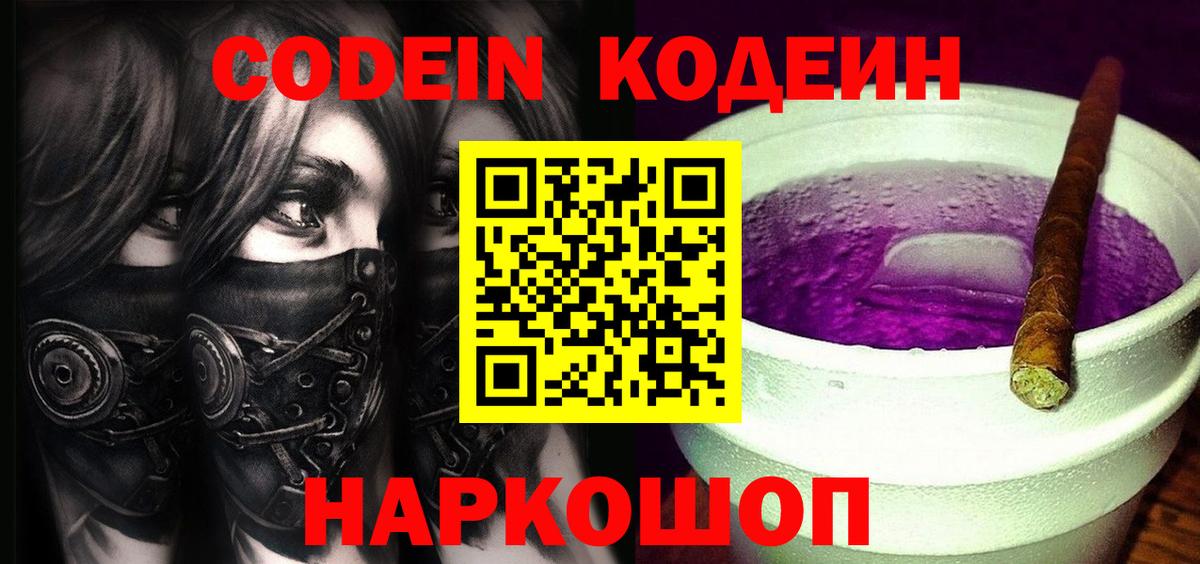 наркотики  Кодеиновый сироп Lean напиток Lean (лин)  Вход с VPN  Вятские Поляны 
