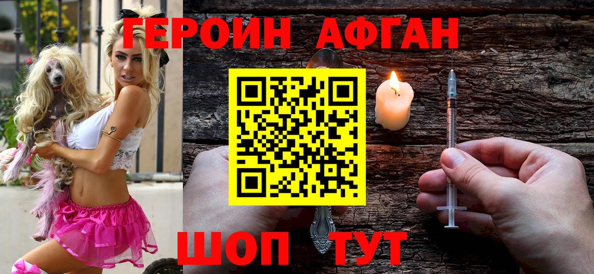 ГЕРОИН Афган Вятские Поляны