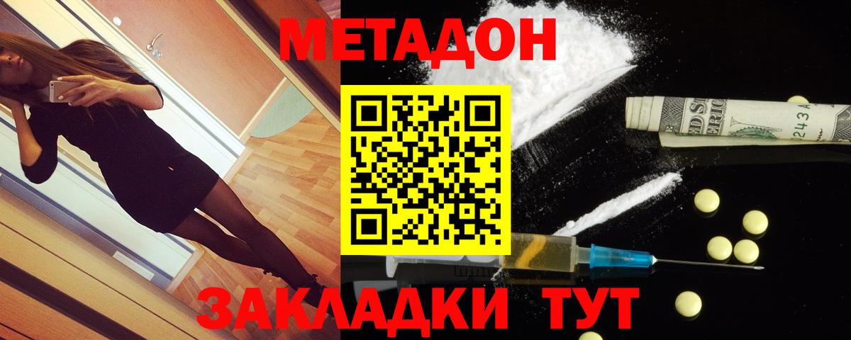 Метадон VHQ  Вход с VPN  Вятские Поляны 